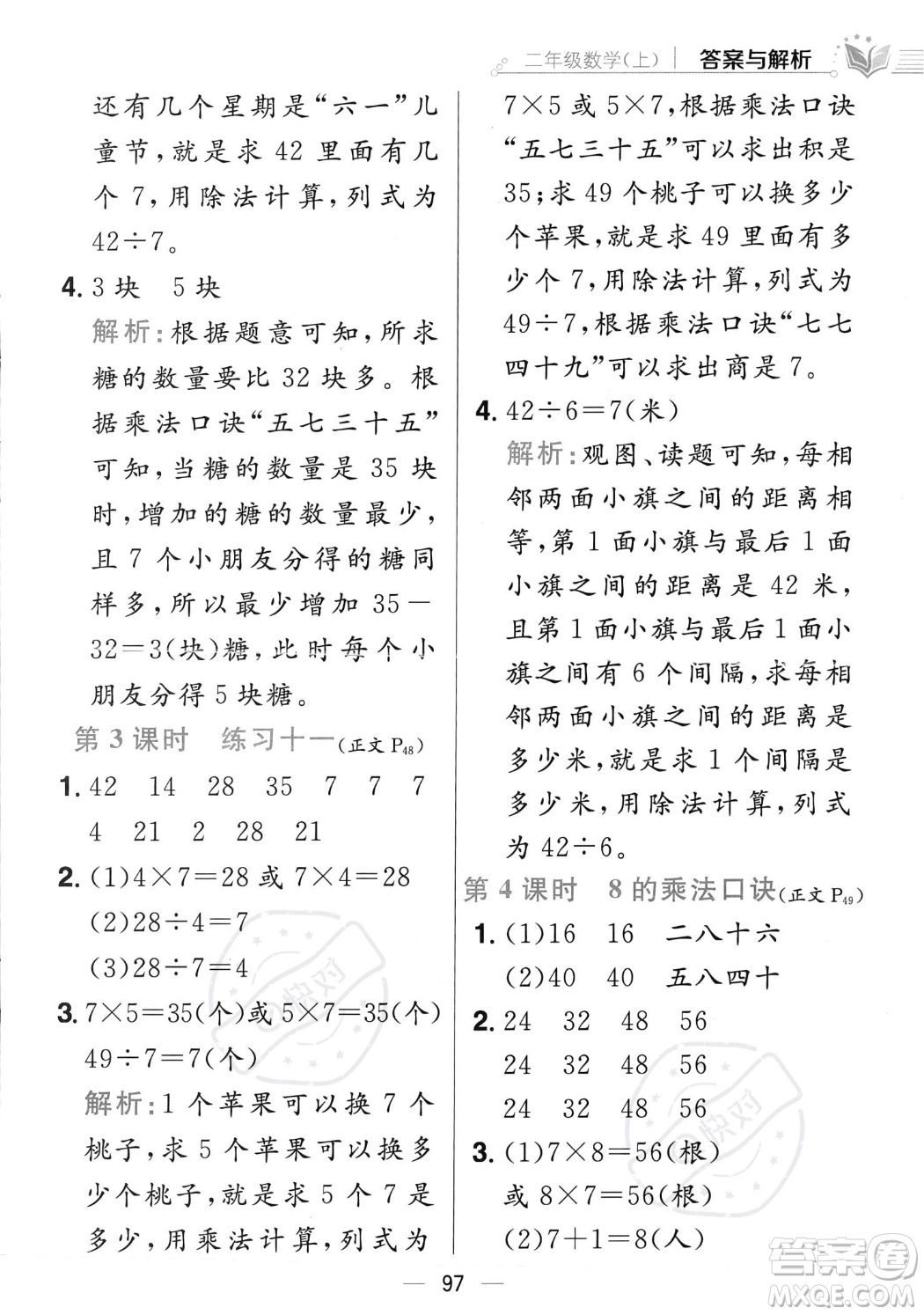 陜西人民教育出版社2023年秋小學(xué)教材全練二年級上冊數(shù)學(xué)江蘇版答案