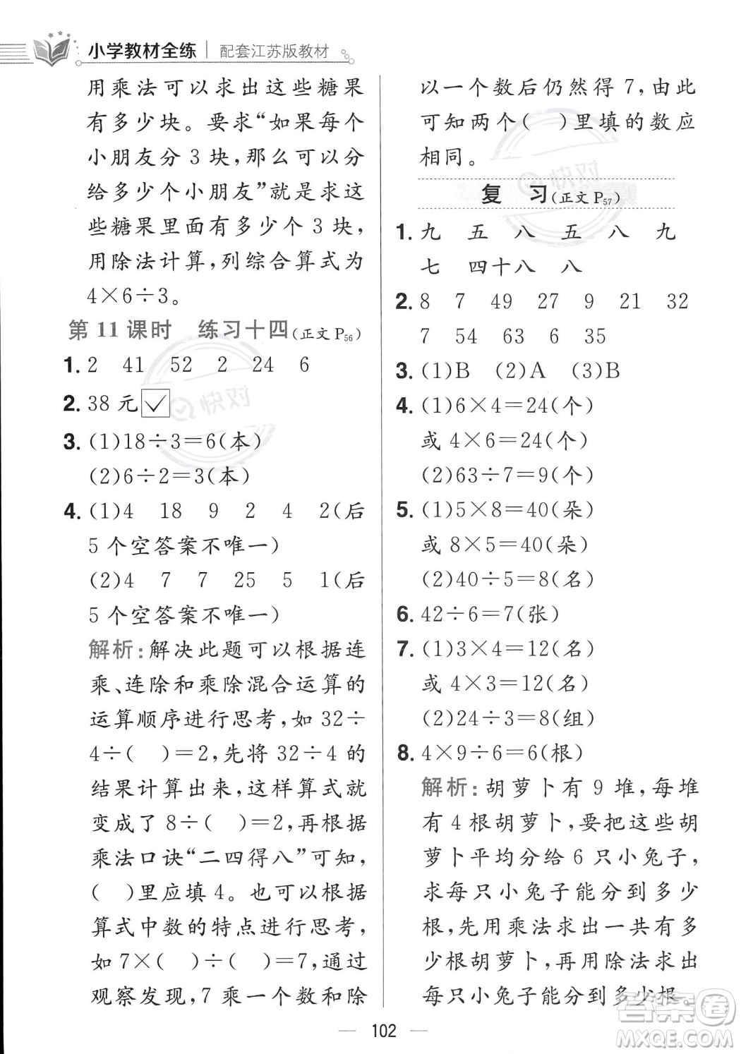 陜西人民教育出版社2023年秋小學(xué)教材全練二年級上冊數(shù)學(xué)江蘇版答案