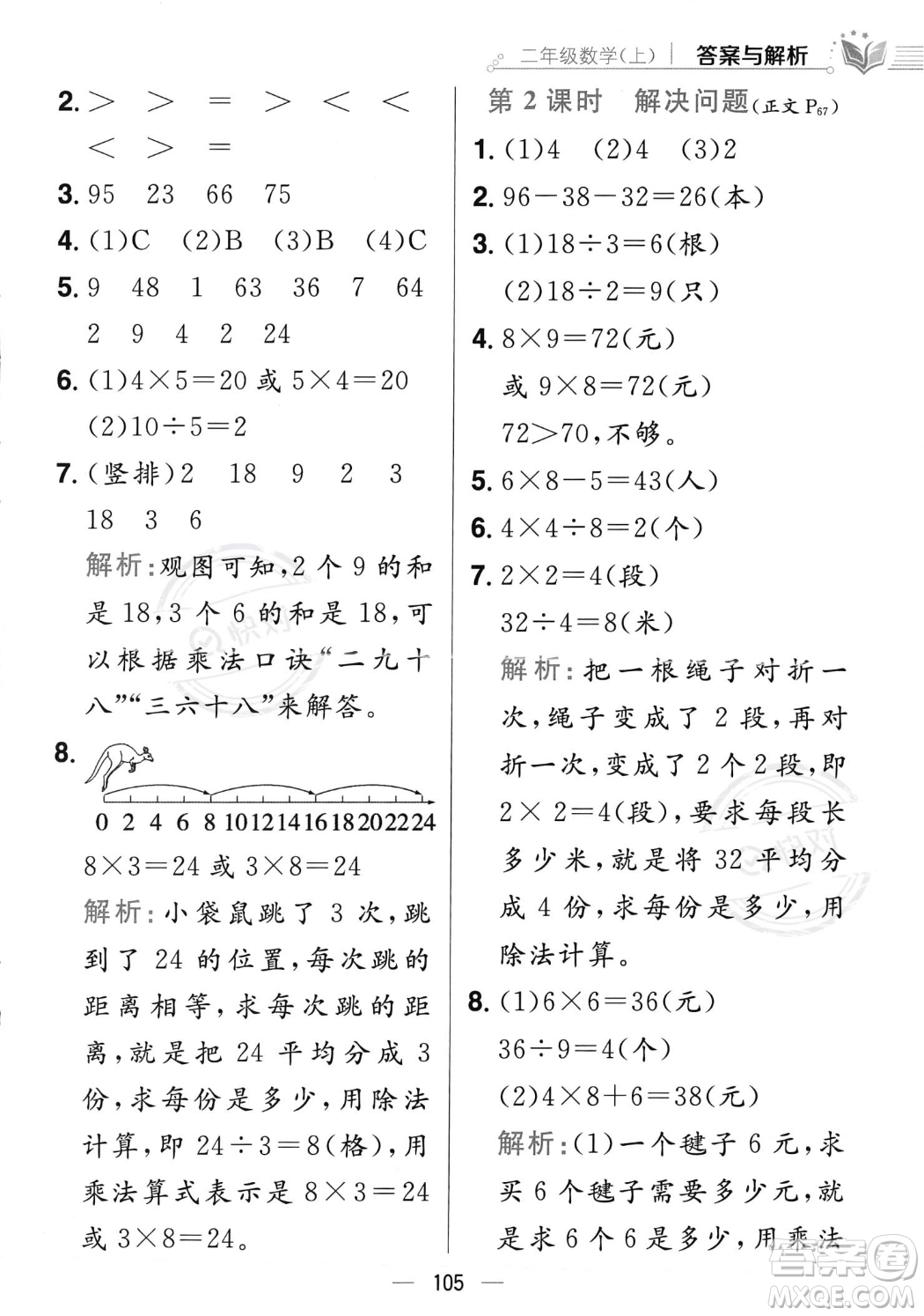 陜西人民教育出版社2023年秋小學(xué)教材全練二年級上冊數(shù)學(xué)江蘇版答案