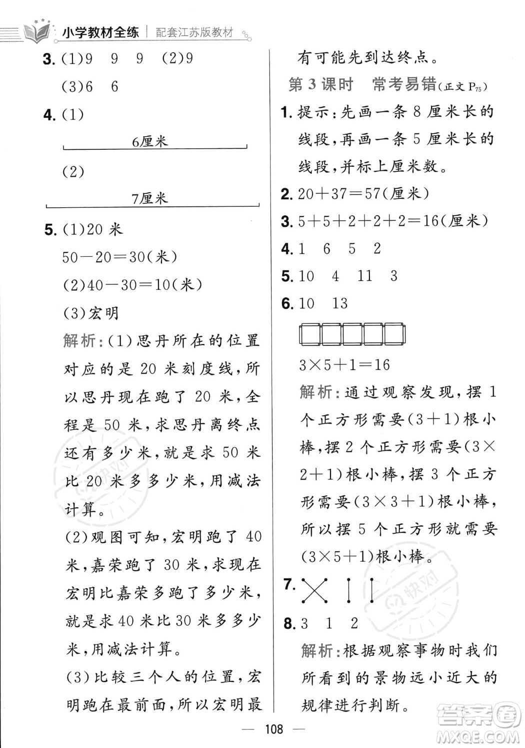 陜西人民教育出版社2023年秋小學(xué)教材全練二年級上冊數(shù)學(xué)江蘇版答案