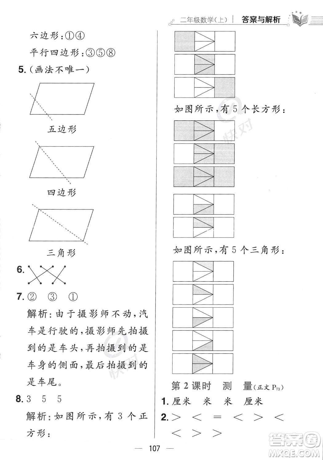 陜西人民教育出版社2023年秋小學(xué)教材全練二年級上冊數(shù)學(xué)江蘇版答案