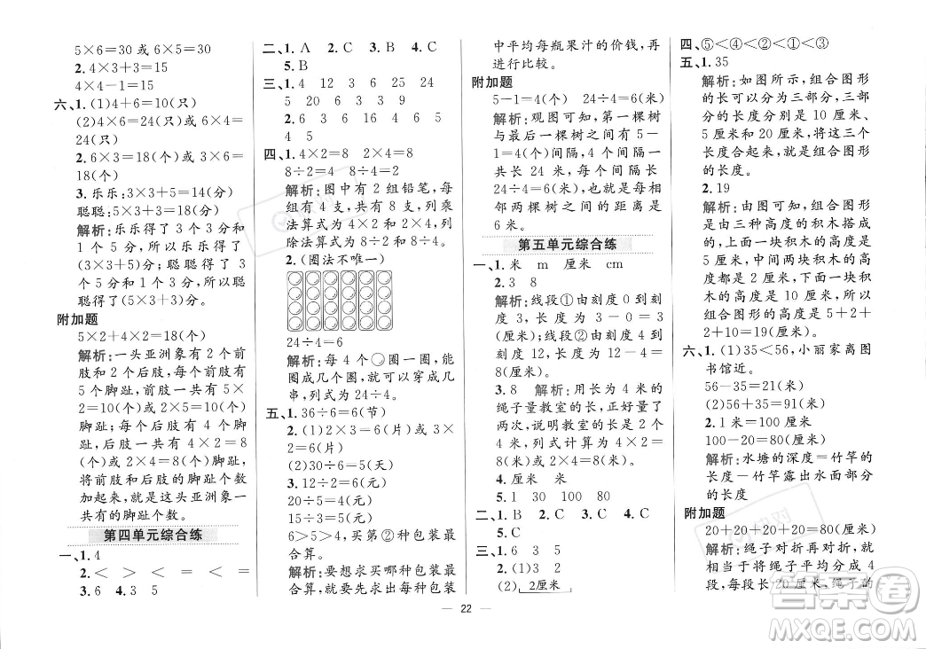 陜西人民教育出版社2023年秋小學(xué)教材全練二年級上冊數(shù)學(xué)江蘇版答案