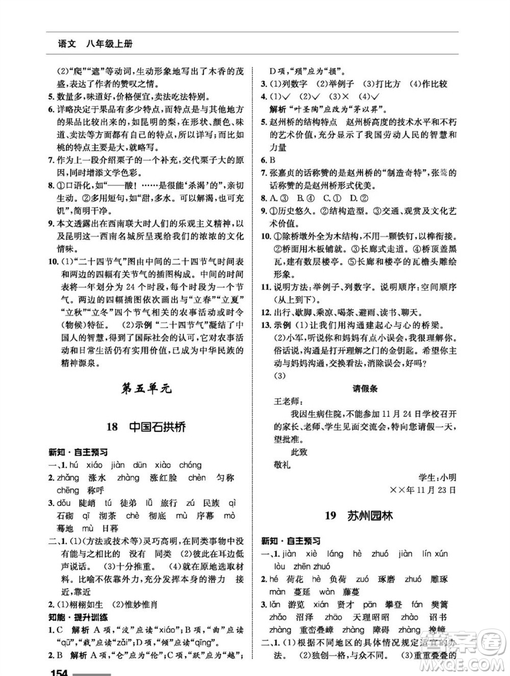 甘肅教育出版社2023年秋配套綜合練習八年級語文上冊人教版參考答案