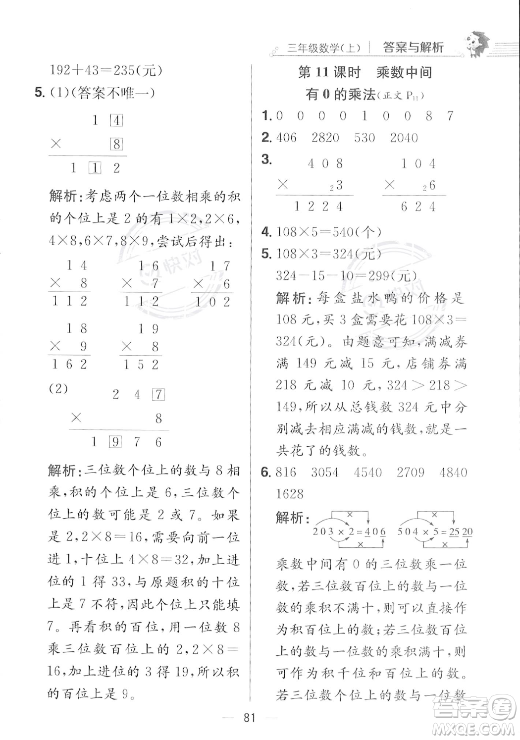 陜西人民教育出版社2023年秋小學(xué)教材全練三年級(jí)上冊(cè)數(shù)學(xué)江蘇版答案