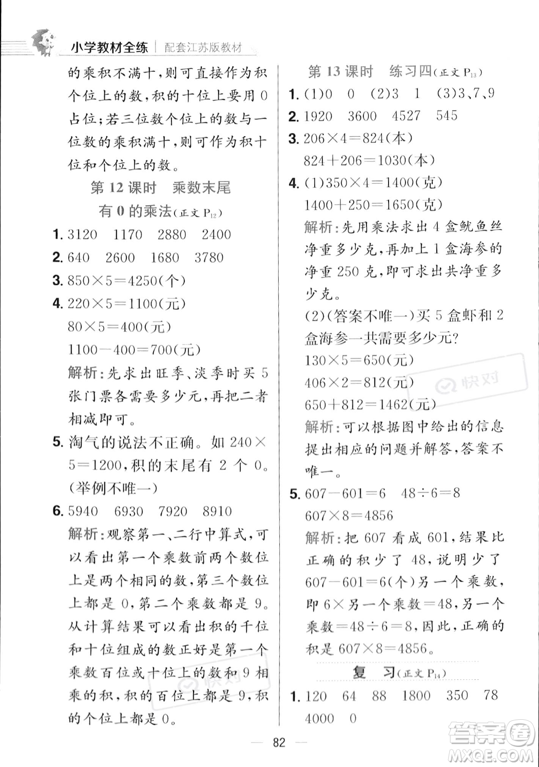 陜西人民教育出版社2023年秋小學(xué)教材全練三年級(jí)上冊(cè)數(shù)學(xué)江蘇版答案