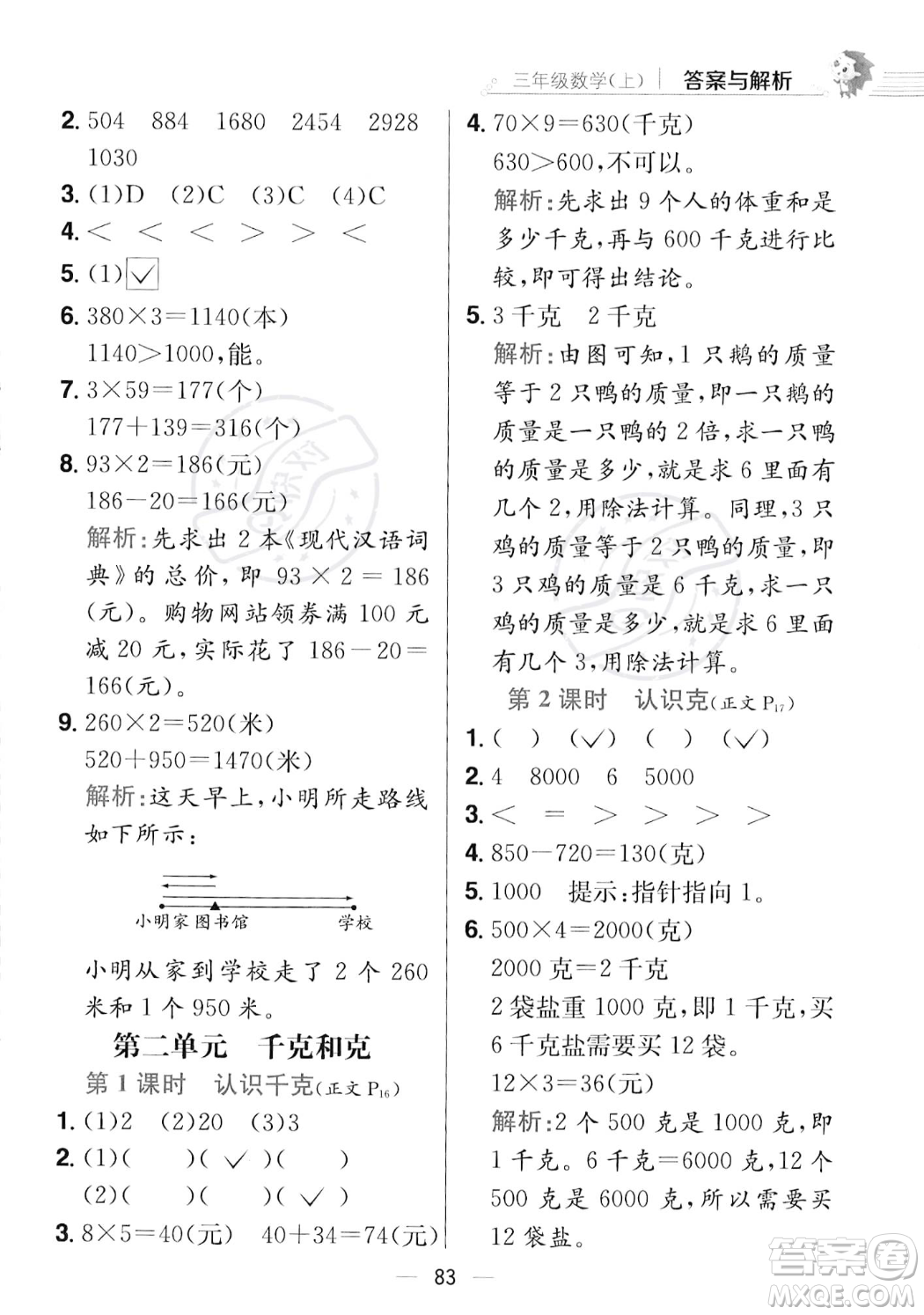 陜西人民教育出版社2023年秋小學(xué)教材全練三年級(jí)上冊(cè)數(shù)學(xué)江蘇版答案