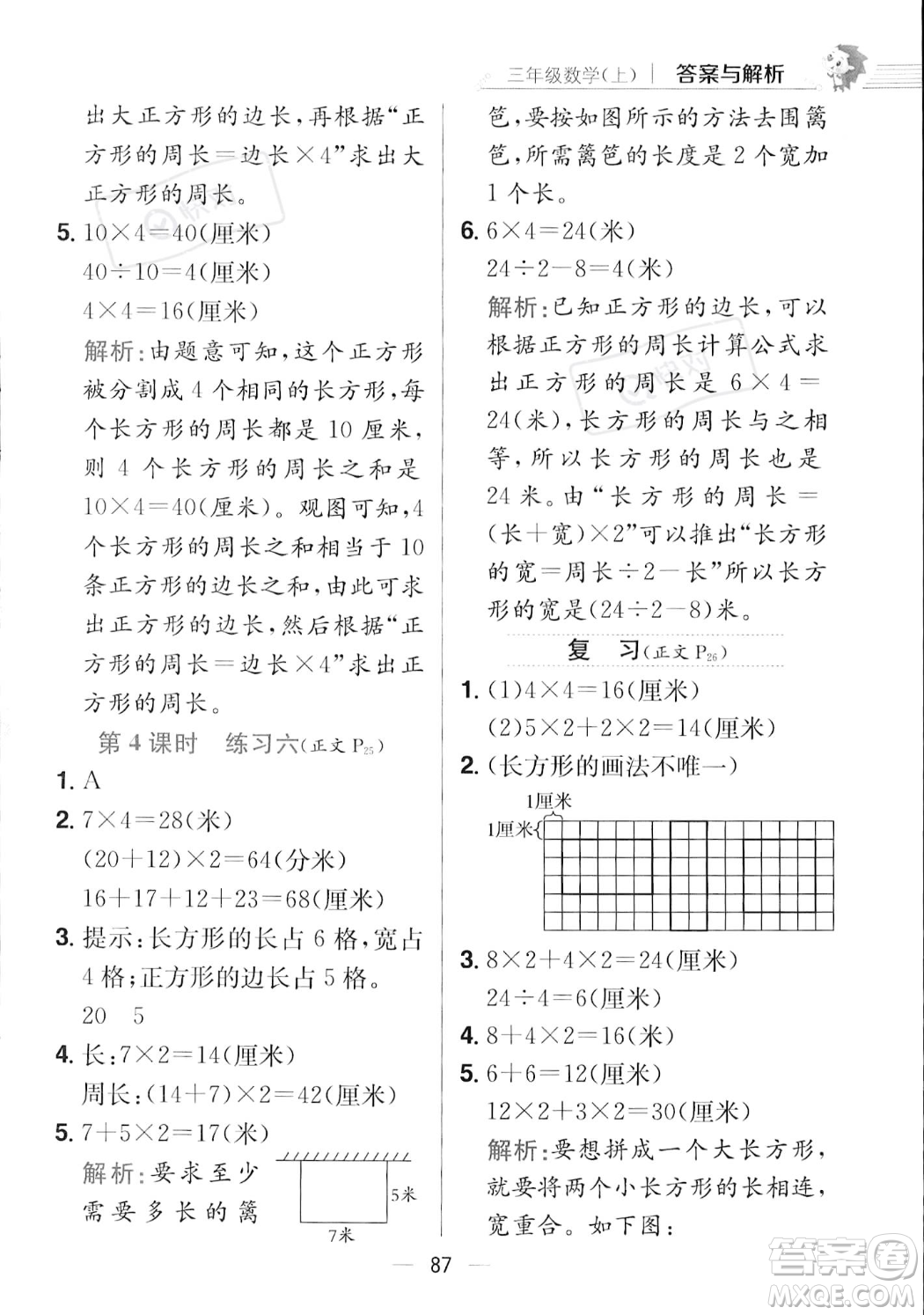 陜西人民教育出版社2023年秋小學(xué)教材全練三年級(jí)上冊(cè)數(shù)學(xué)江蘇版答案