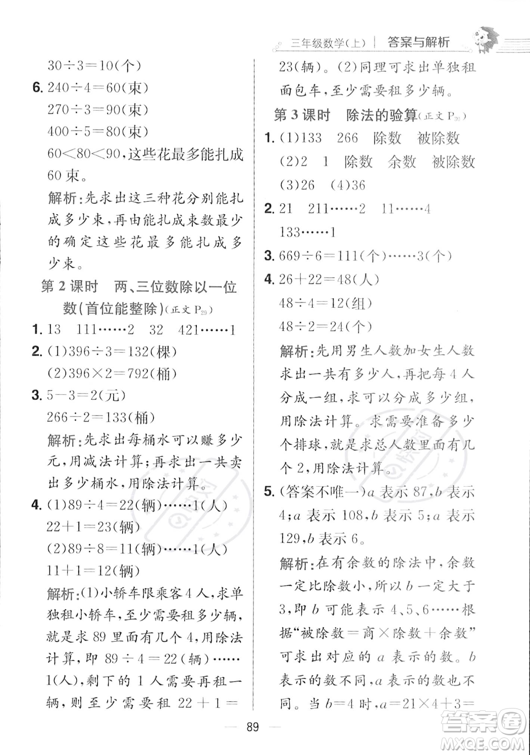 陜西人民教育出版社2023年秋小學(xué)教材全練三年級(jí)上冊(cè)數(shù)學(xué)江蘇版答案