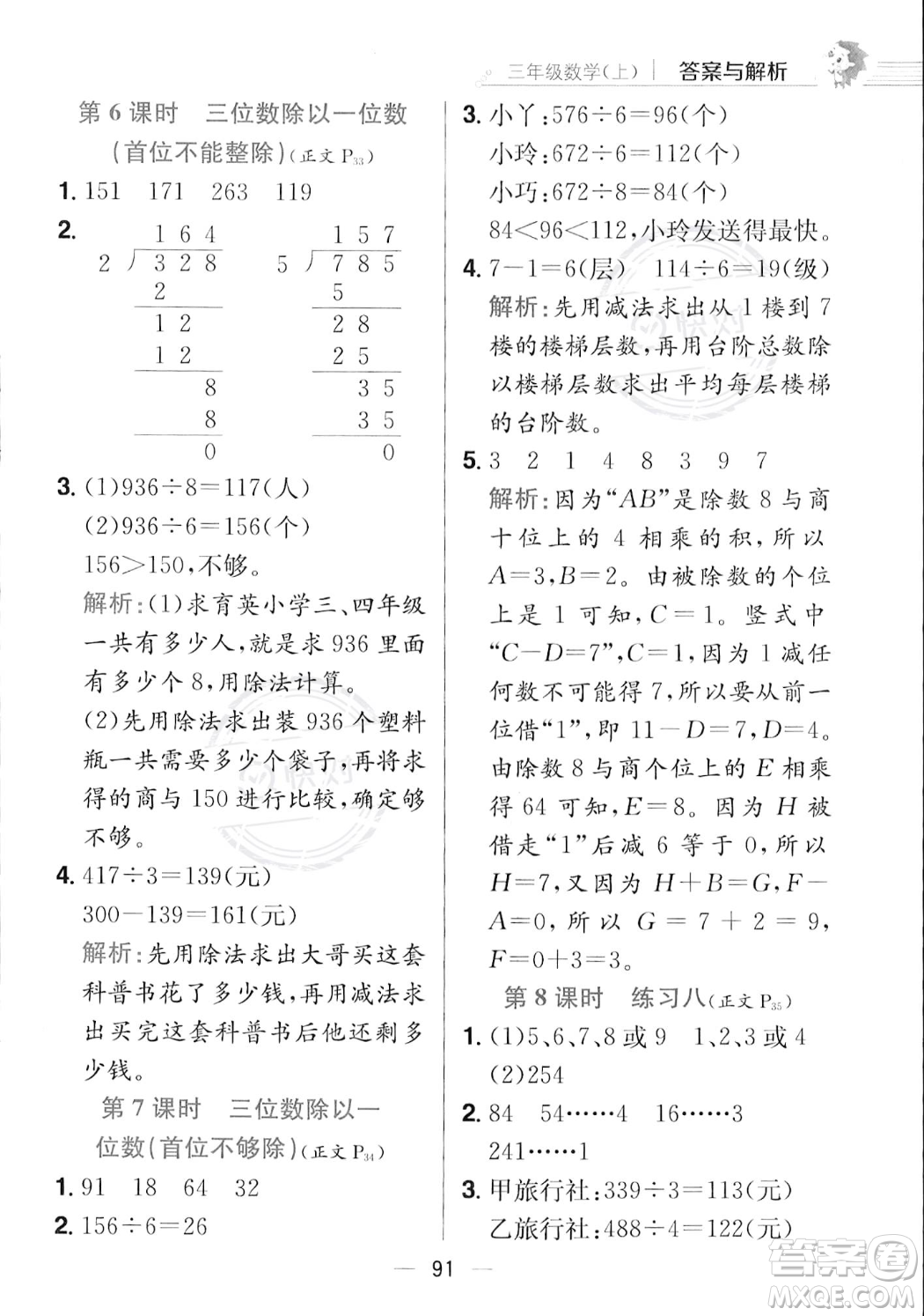 陜西人民教育出版社2023年秋小學(xué)教材全練三年級(jí)上冊(cè)數(shù)學(xué)江蘇版答案