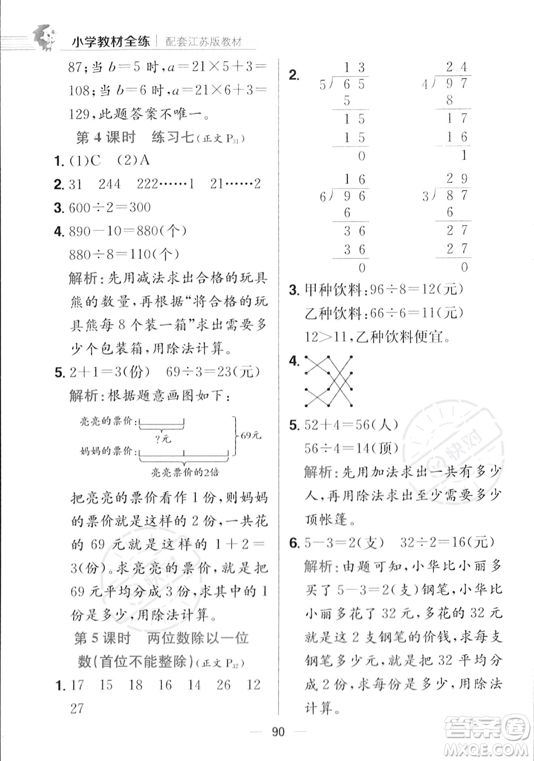 陜西人民教育出版社2023年秋小學(xué)教材全練三年級(jí)上冊(cè)數(shù)學(xué)江蘇版答案