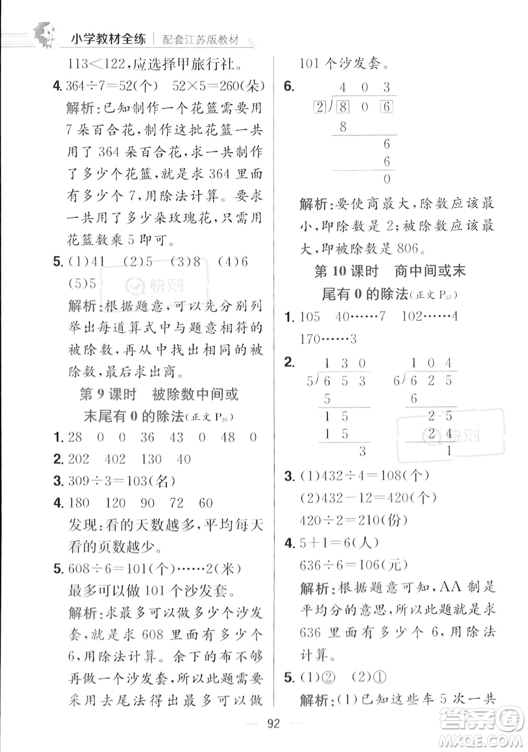 陜西人民教育出版社2023年秋小學(xué)教材全練三年級(jí)上冊(cè)數(shù)學(xué)江蘇版答案