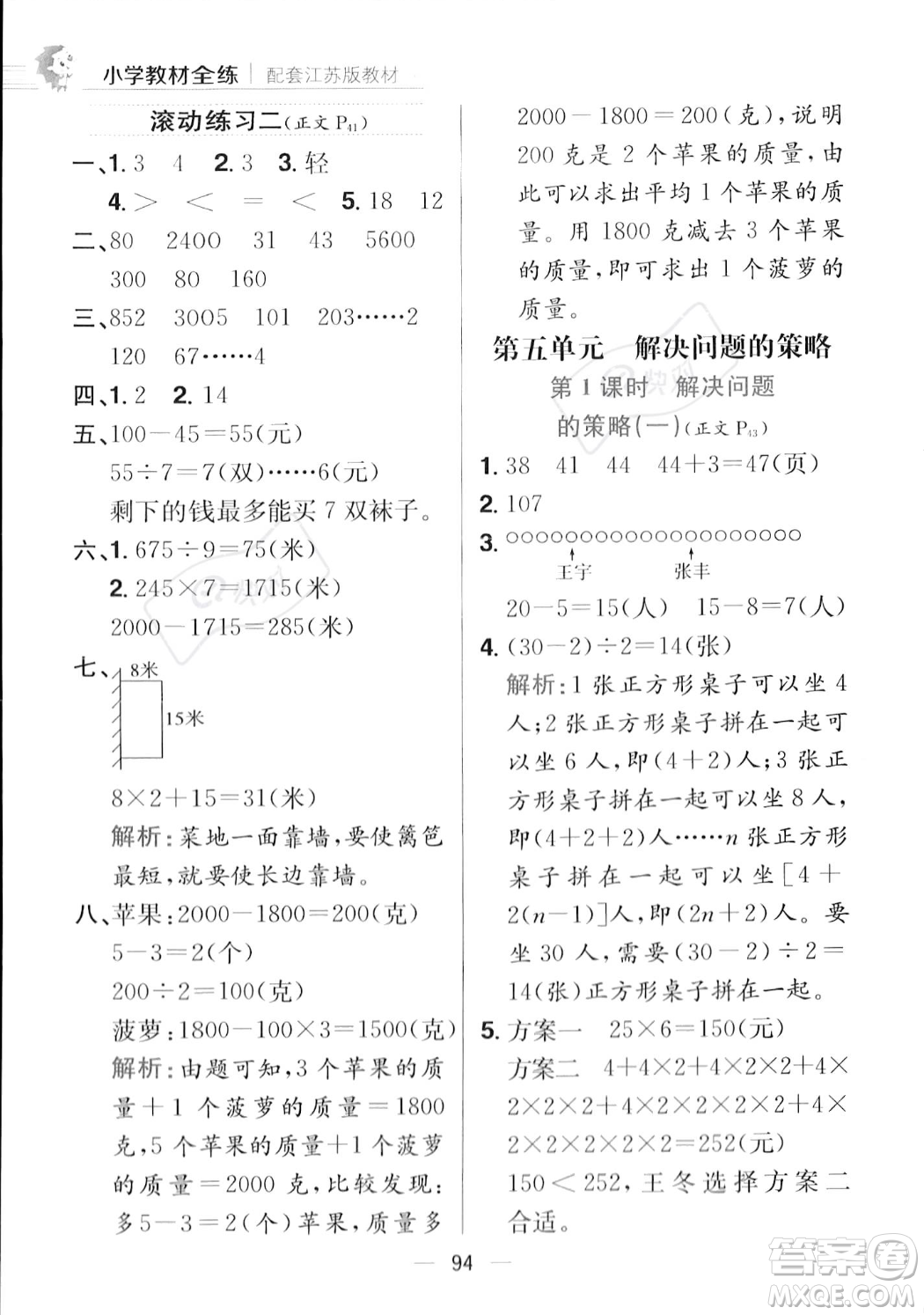 陜西人民教育出版社2023年秋小學(xué)教材全練三年級(jí)上冊(cè)數(shù)學(xué)江蘇版答案