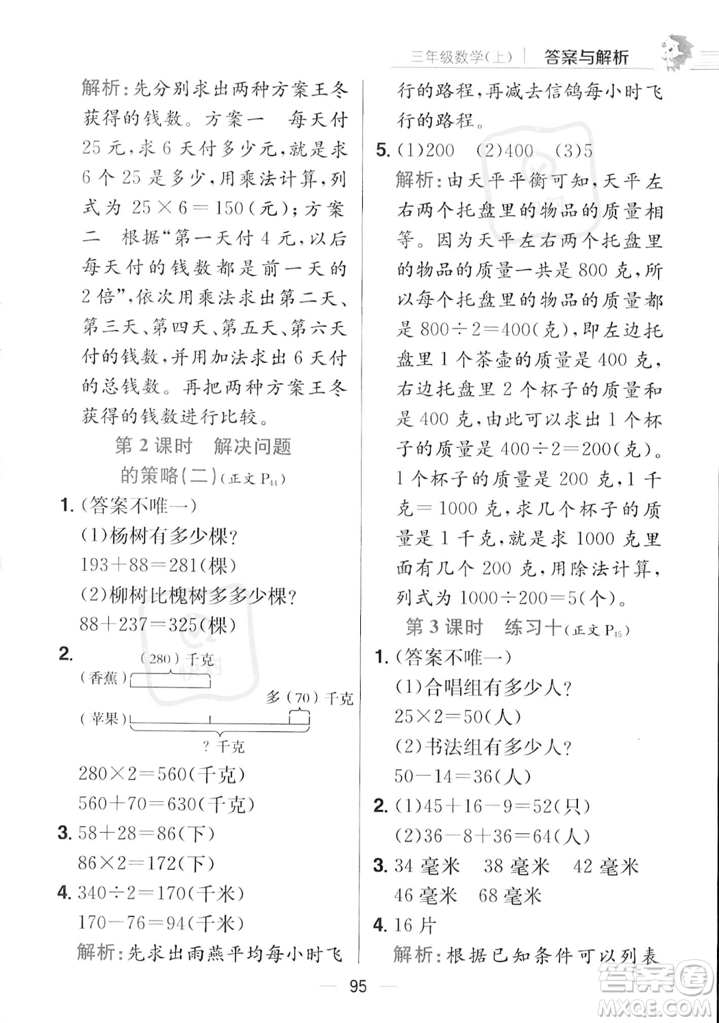 陜西人民教育出版社2023年秋小學(xué)教材全練三年級(jí)上冊(cè)數(shù)學(xué)江蘇版答案