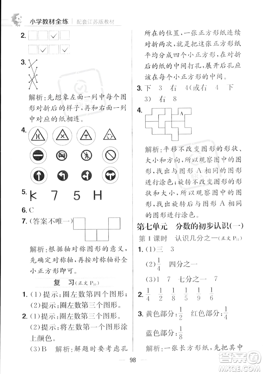 陜西人民教育出版社2023年秋小學(xué)教材全練三年級(jí)上冊(cè)數(shù)學(xué)江蘇版答案