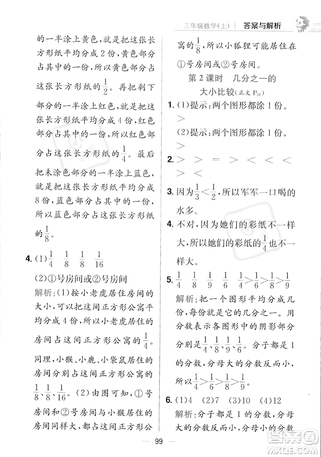 陜西人民教育出版社2023年秋小學(xué)教材全練三年級(jí)上冊(cè)數(shù)學(xué)江蘇版答案