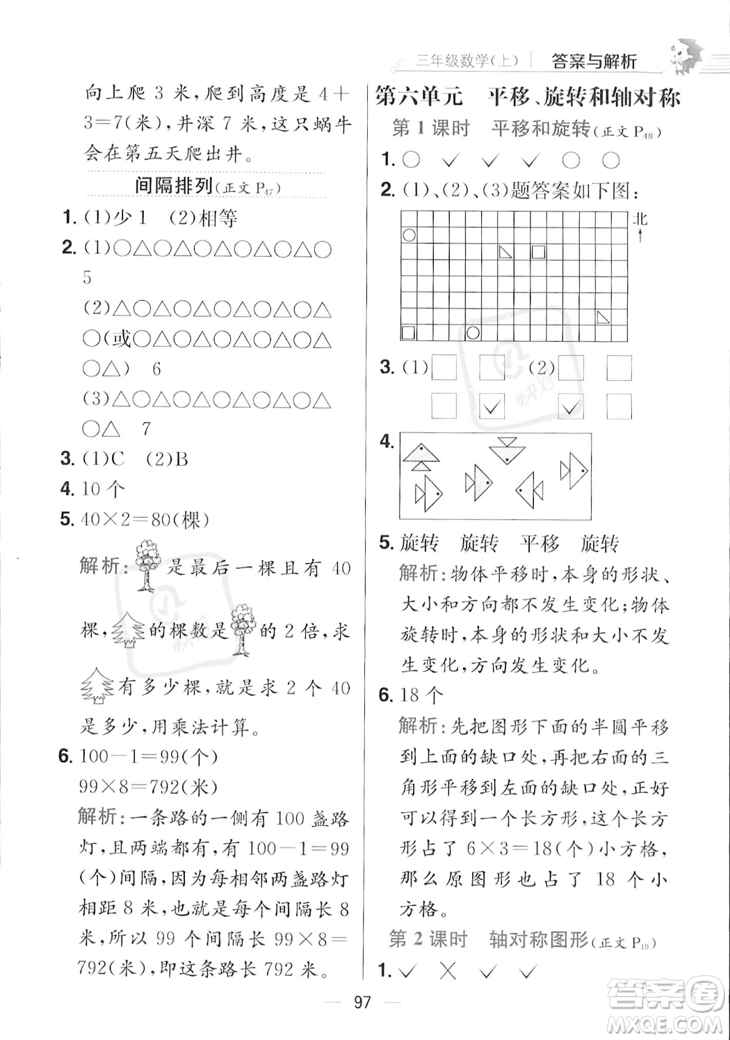 陜西人民教育出版社2023年秋小學(xué)教材全練三年級(jí)上冊(cè)數(shù)學(xué)江蘇版答案