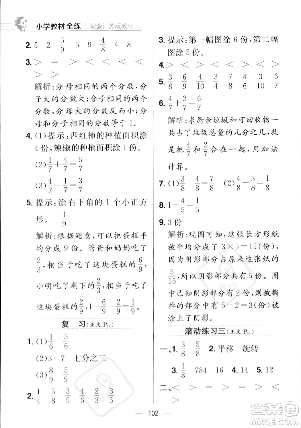 陜西人民教育出版社2023年秋小學(xué)教材全練三年級(jí)上冊(cè)數(shù)學(xué)江蘇版答案