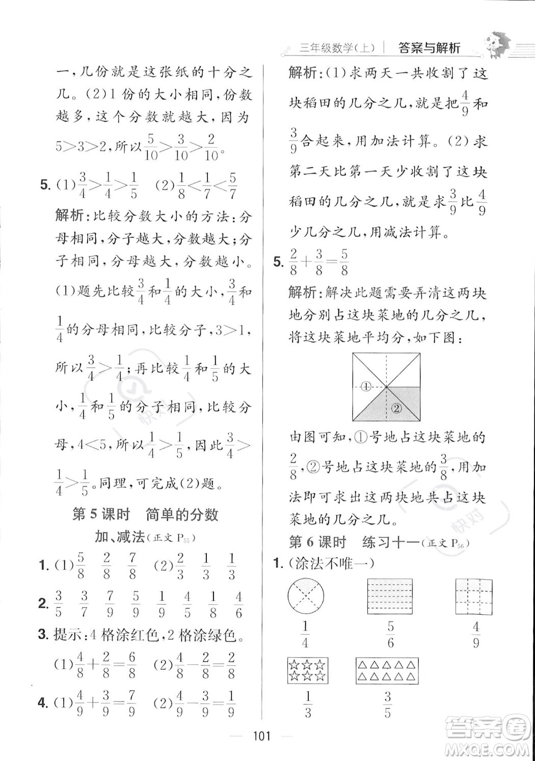 陜西人民教育出版社2023年秋小學(xué)教材全練三年級(jí)上冊(cè)數(shù)學(xué)江蘇版答案