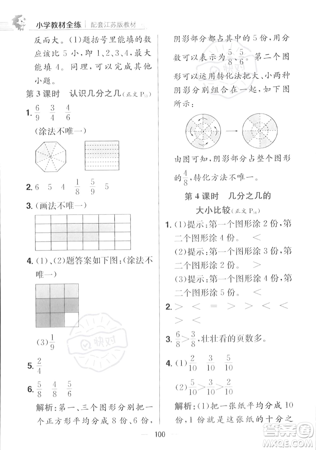 陜西人民教育出版社2023年秋小學(xué)教材全練三年級(jí)上冊(cè)數(shù)學(xué)江蘇版答案