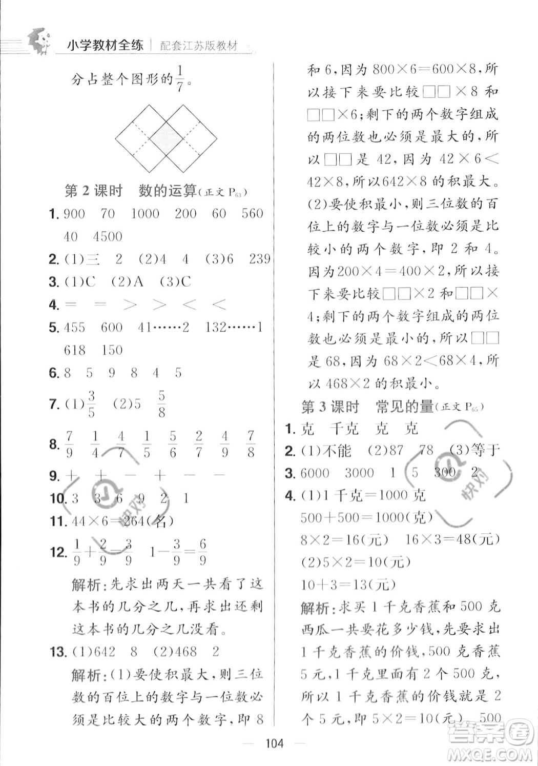 陜西人民教育出版社2023年秋小學(xué)教材全練三年級(jí)上冊(cè)數(shù)學(xué)江蘇版答案