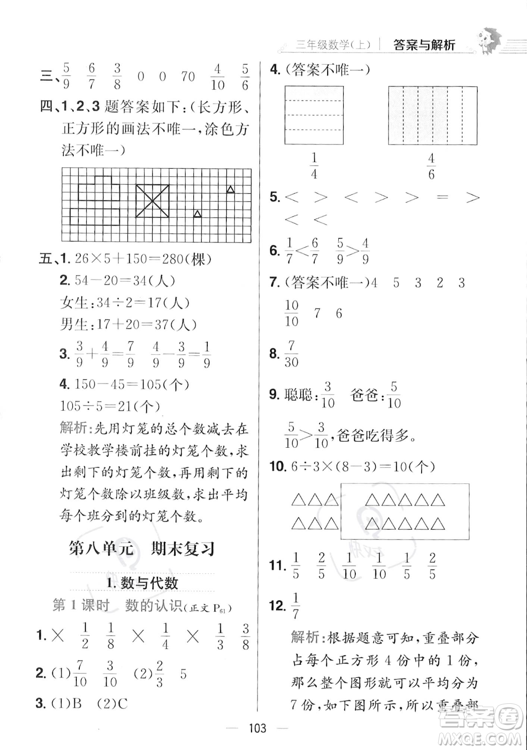 陜西人民教育出版社2023年秋小學(xué)教材全練三年級(jí)上冊(cè)數(shù)學(xué)江蘇版答案