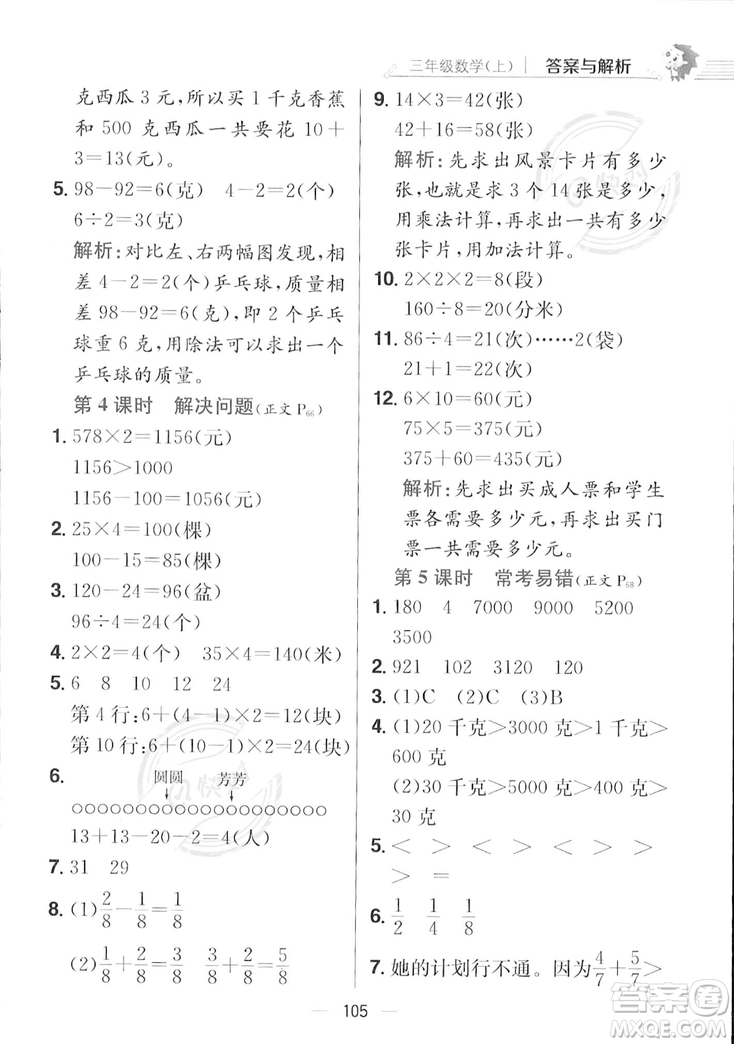 陜西人民教育出版社2023年秋小學(xué)教材全練三年級(jí)上冊(cè)數(shù)學(xué)江蘇版答案