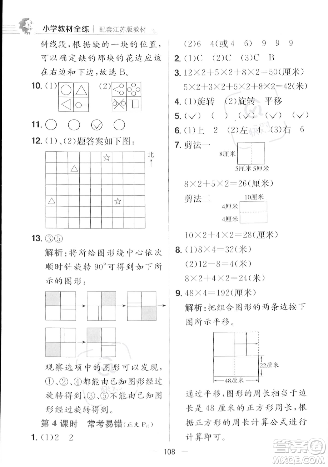 陜西人民教育出版社2023年秋小學(xué)教材全練三年級(jí)上冊(cè)數(shù)學(xué)江蘇版答案