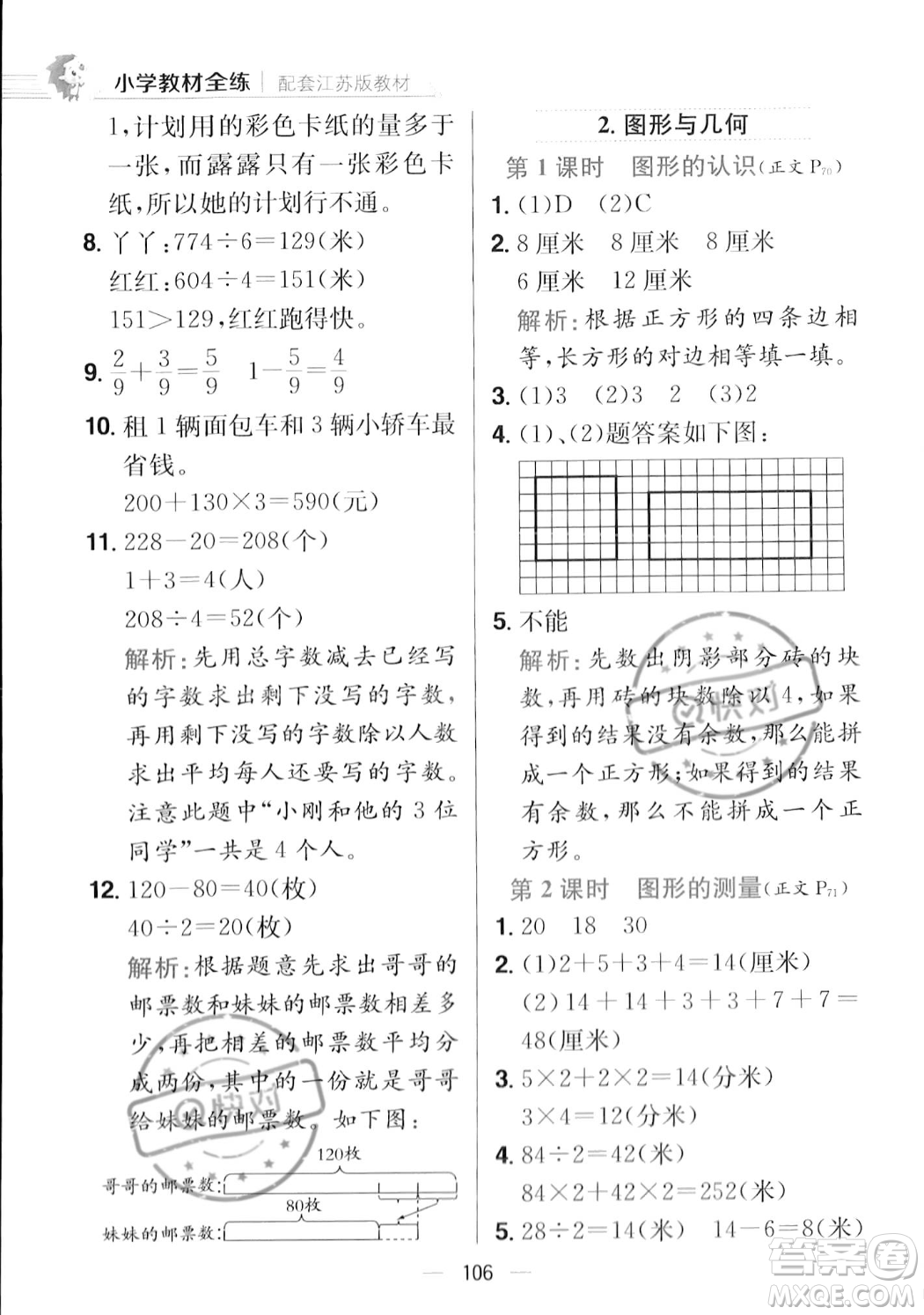 陜西人民教育出版社2023年秋小學(xué)教材全練三年級(jí)上冊(cè)數(shù)學(xué)江蘇版答案