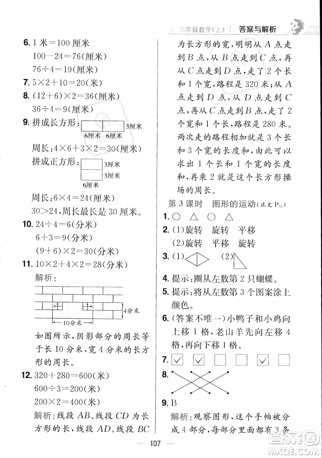 陜西人民教育出版社2023年秋小學(xué)教材全練三年級(jí)上冊(cè)數(shù)學(xué)江蘇版答案