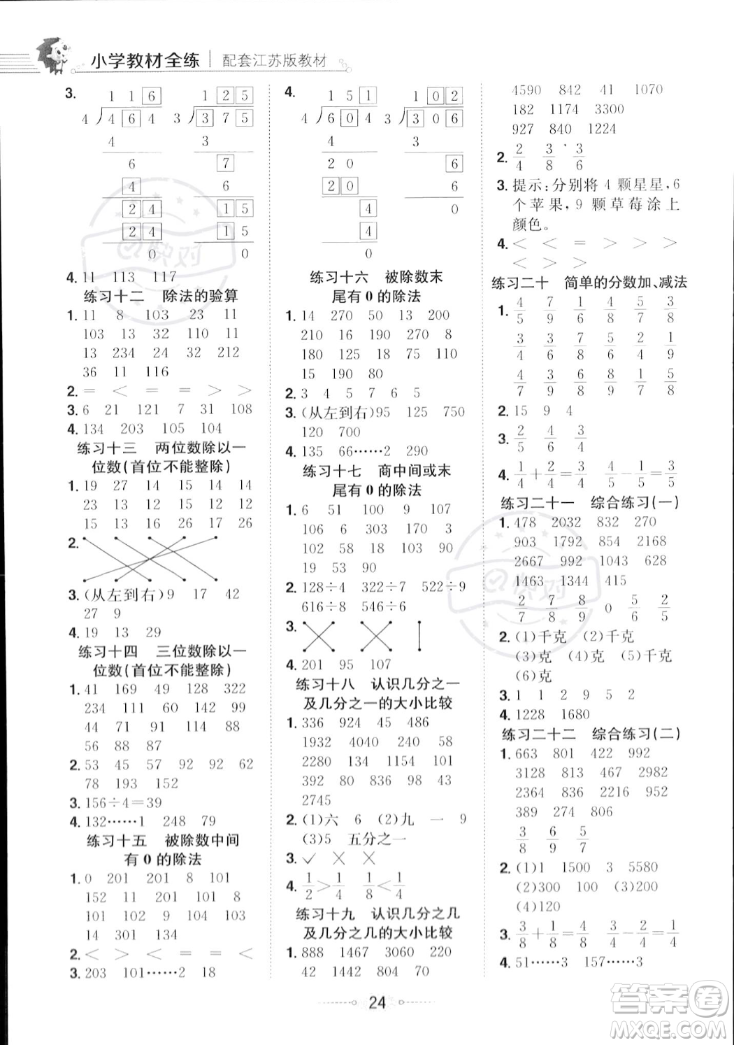 陜西人民教育出版社2023年秋小學(xué)教材全練三年級(jí)上冊(cè)數(shù)學(xué)江蘇版答案