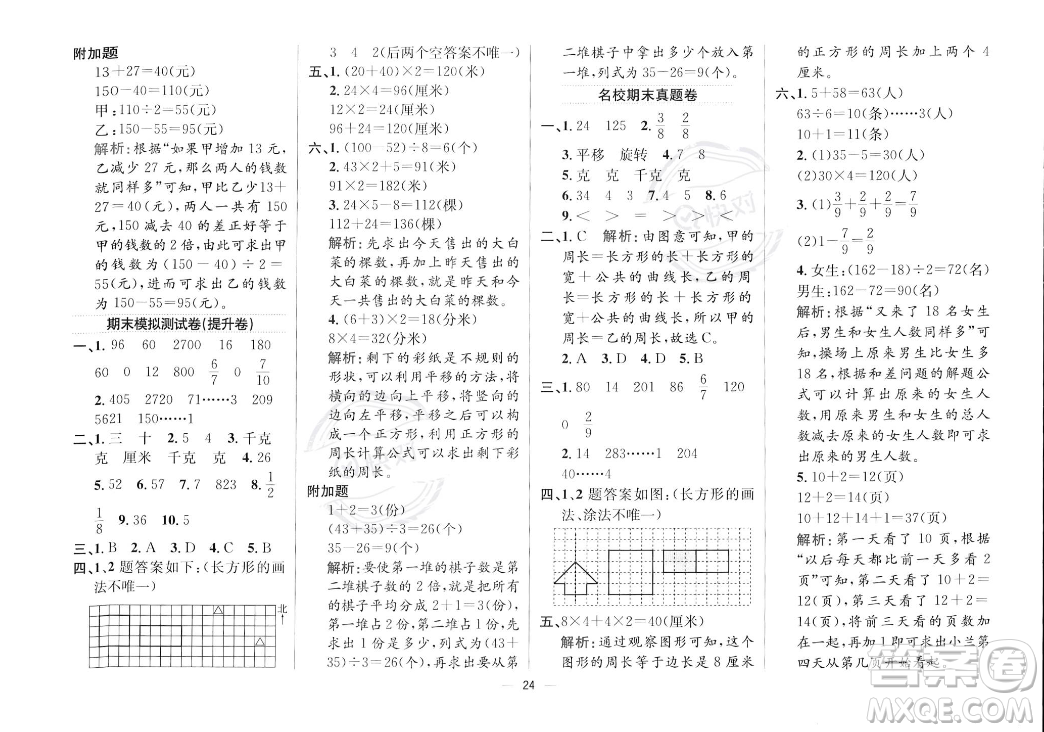 陜西人民教育出版社2023年秋小學(xué)教材全練三年級(jí)上冊(cè)數(shù)學(xué)江蘇版答案