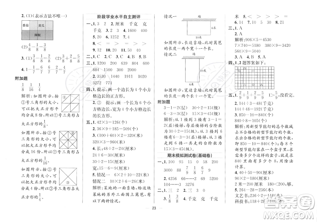 陜西人民教育出版社2023年秋小學(xué)教材全練三年級(jí)上冊(cè)數(shù)學(xué)江蘇版答案