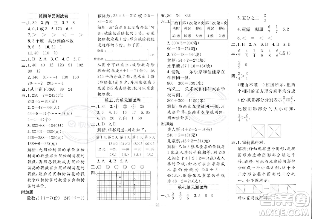 陜西人民教育出版社2023年秋小學(xué)教材全練三年級(jí)上冊(cè)數(shù)學(xué)江蘇版答案