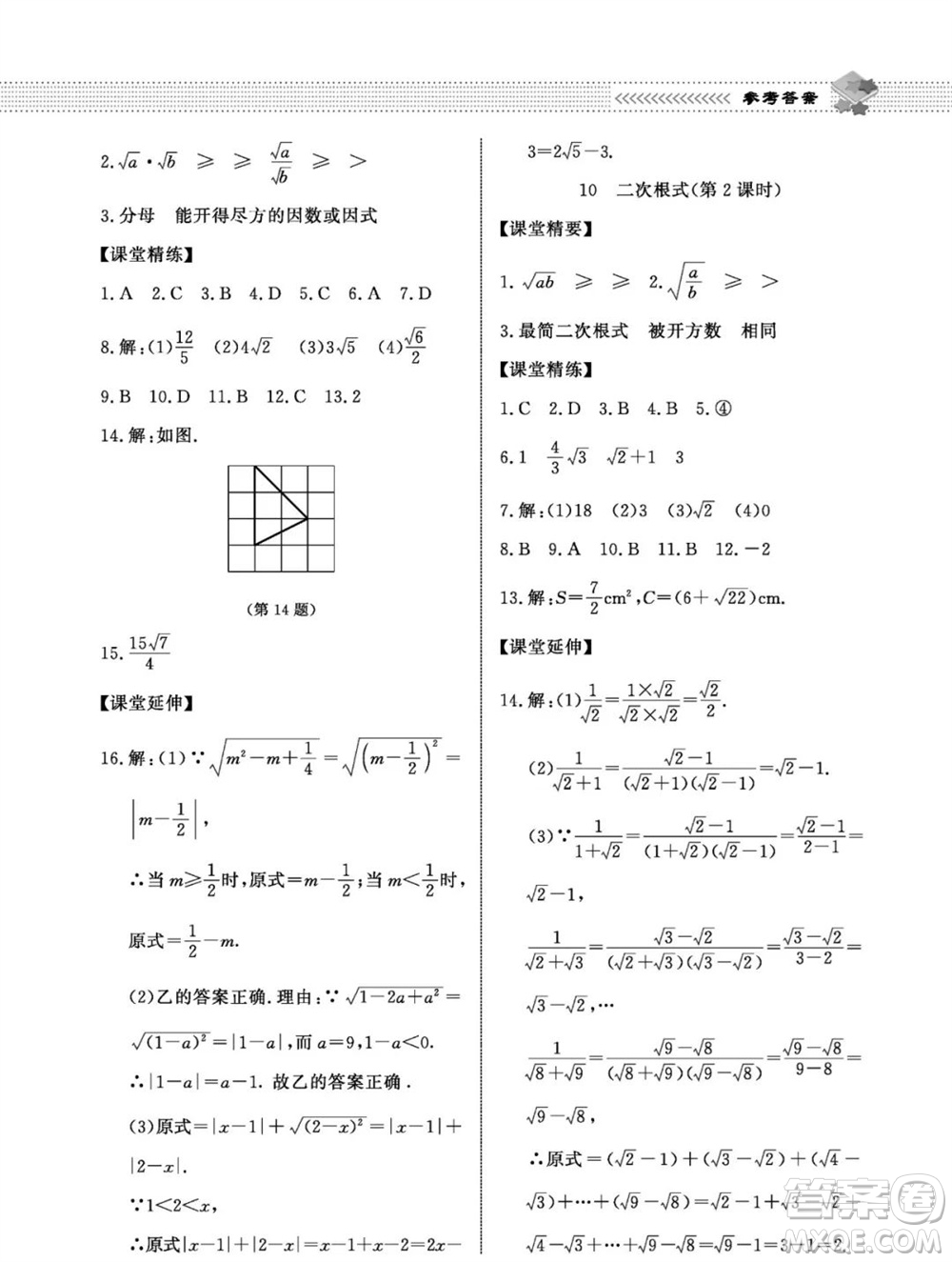 北京師范大學(xué)出版社2023年秋配套綜合練習(xí)八年級數(shù)學(xué)上冊北師大版參考答案