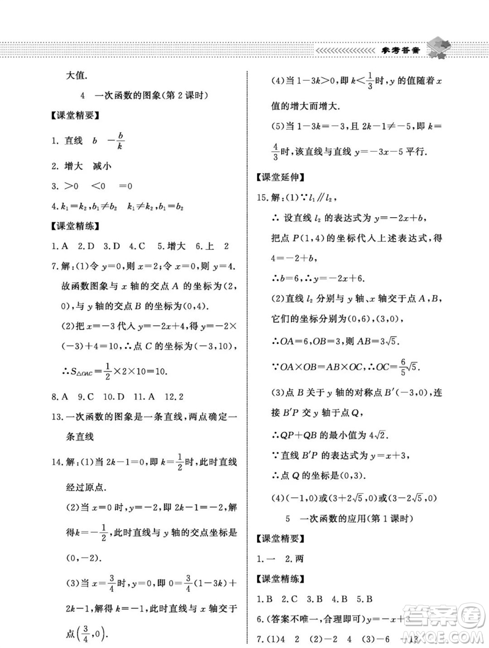 北京師范大學(xué)出版社2023年秋配套綜合練習(xí)八年級數(shù)學(xué)上冊北師大版參考答案