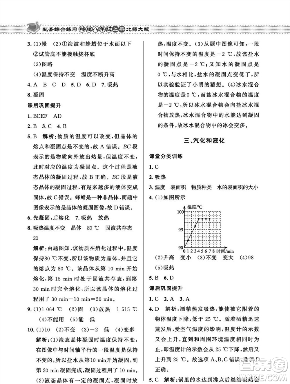 北京師范大學(xué)出版社2023年秋配套綜合練習(xí)八年級(jí)物理上冊(cè)北師大版參考答案