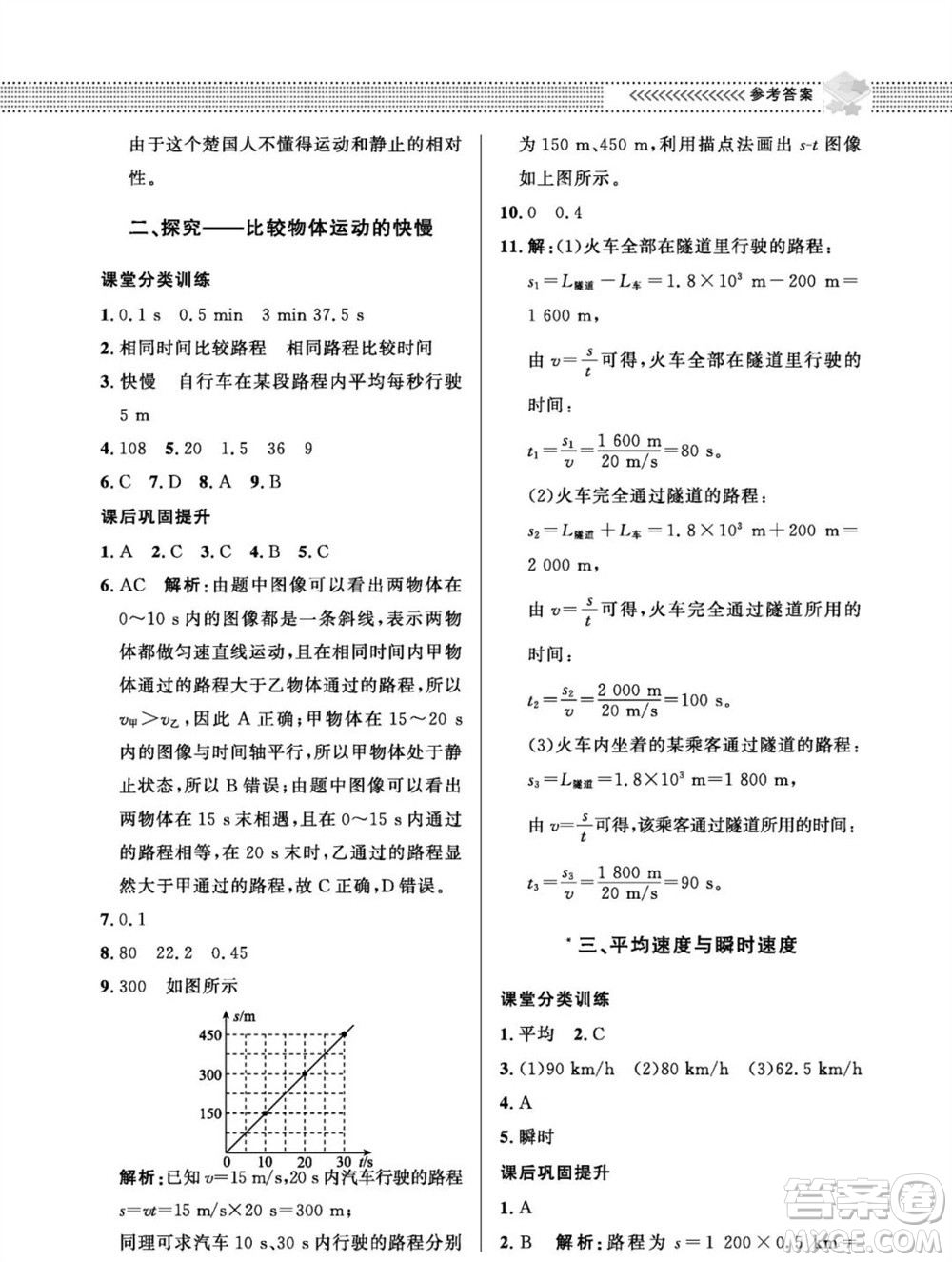 北京師范大學(xué)出版社2023年秋配套綜合練習(xí)八年級(jí)物理上冊(cè)北師大版參考答案