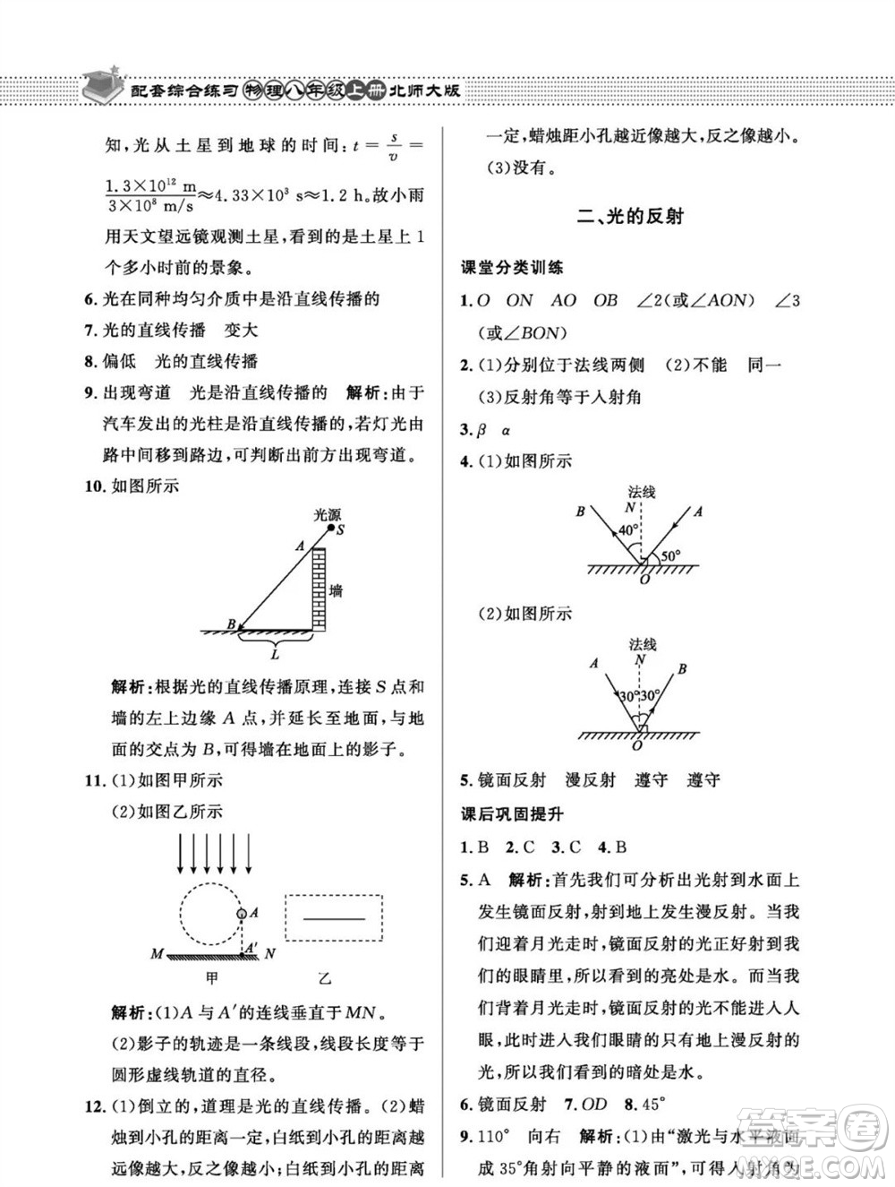 北京師范大學(xué)出版社2023年秋配套綜合練習(xí)八年級(jí)物理上冊(cè)北師大版參考答案