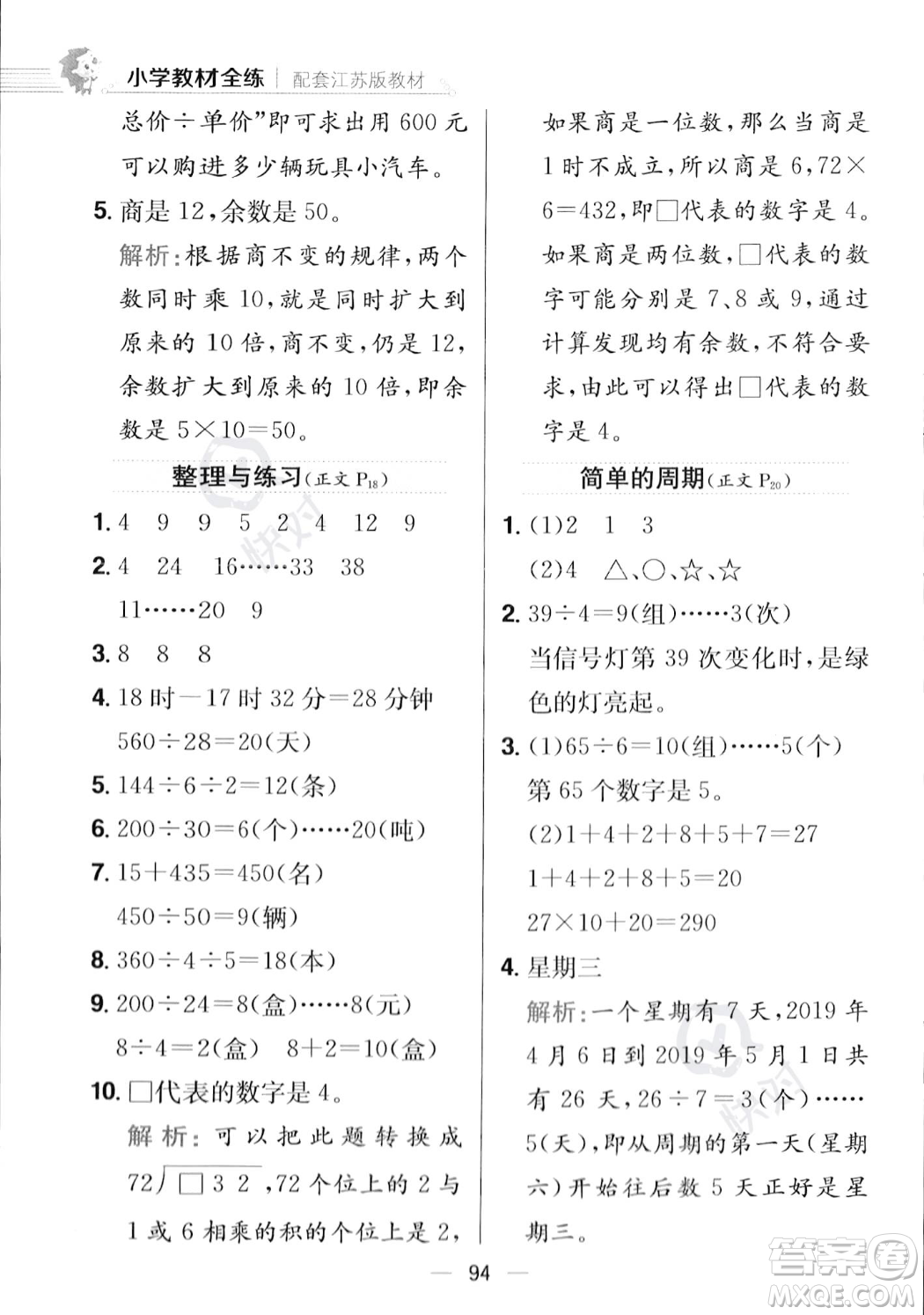 陜西人民教育出版社2023年秋小學(xué)教材全練四年級上冊數(shù)學(xué)江蘇版答案