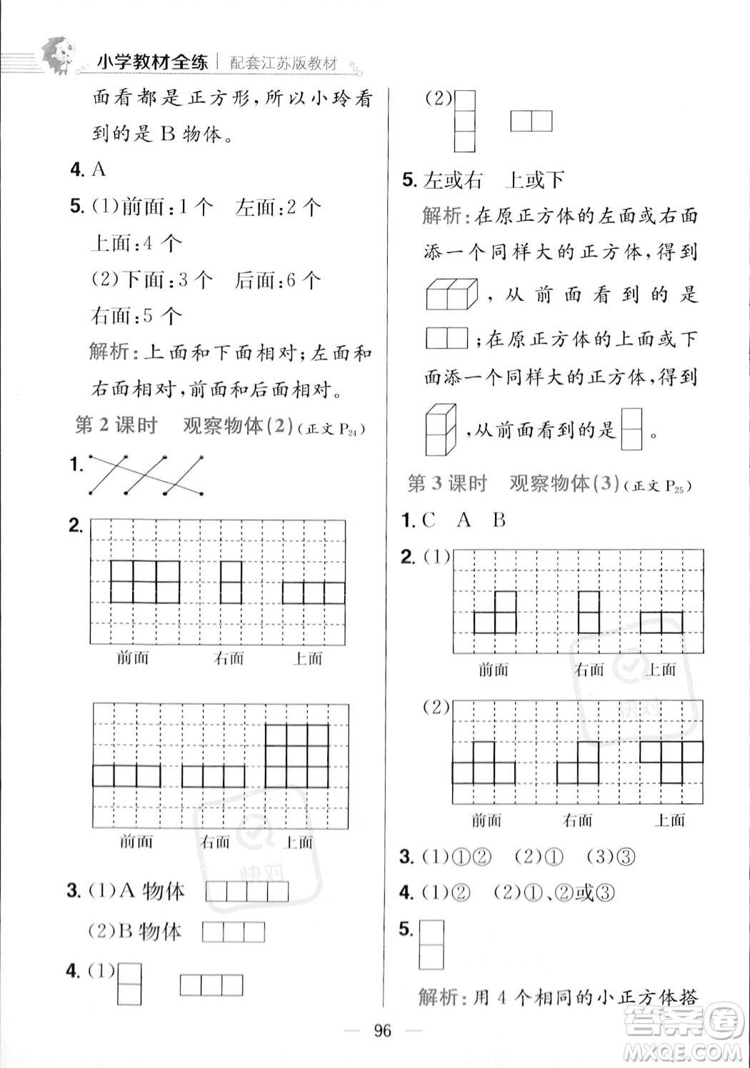 陜西人民教育出版社2023年秋小學(xué)教材全練四年級上冊數(shù)學(xué)江蘇版答案