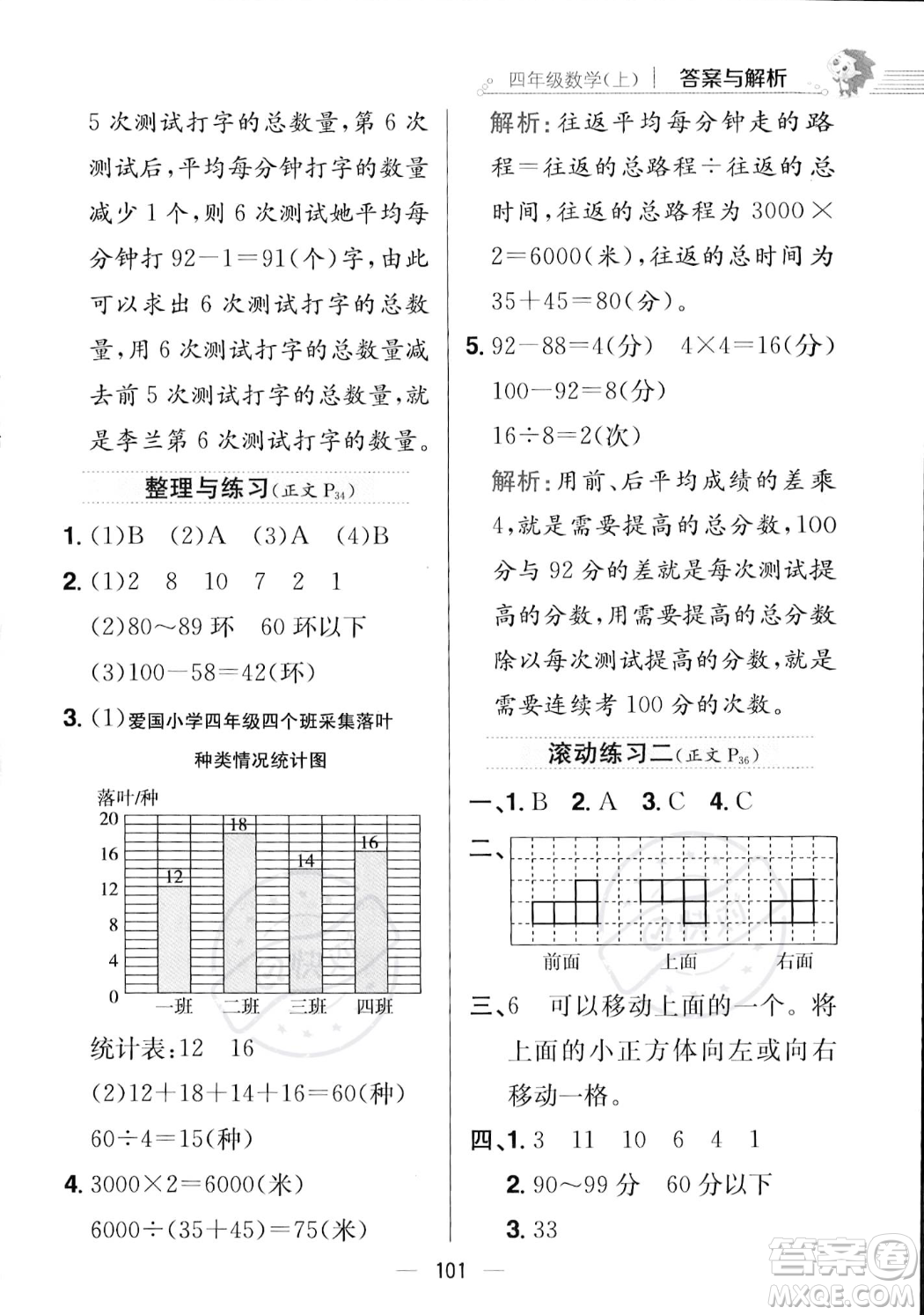 陜西人民教育出版社2023年秋小學(xué)教材全練四年級上冊數(shù)學(xué)江蘇版答案