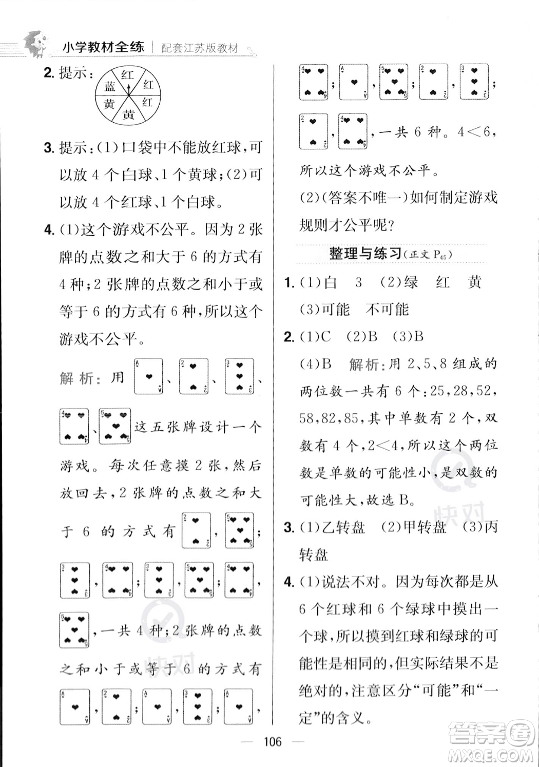 陜西人民教育出版社2023年秋小學(xué)教材全練四年級上冊數(shù)學(xué)江蘇版答案