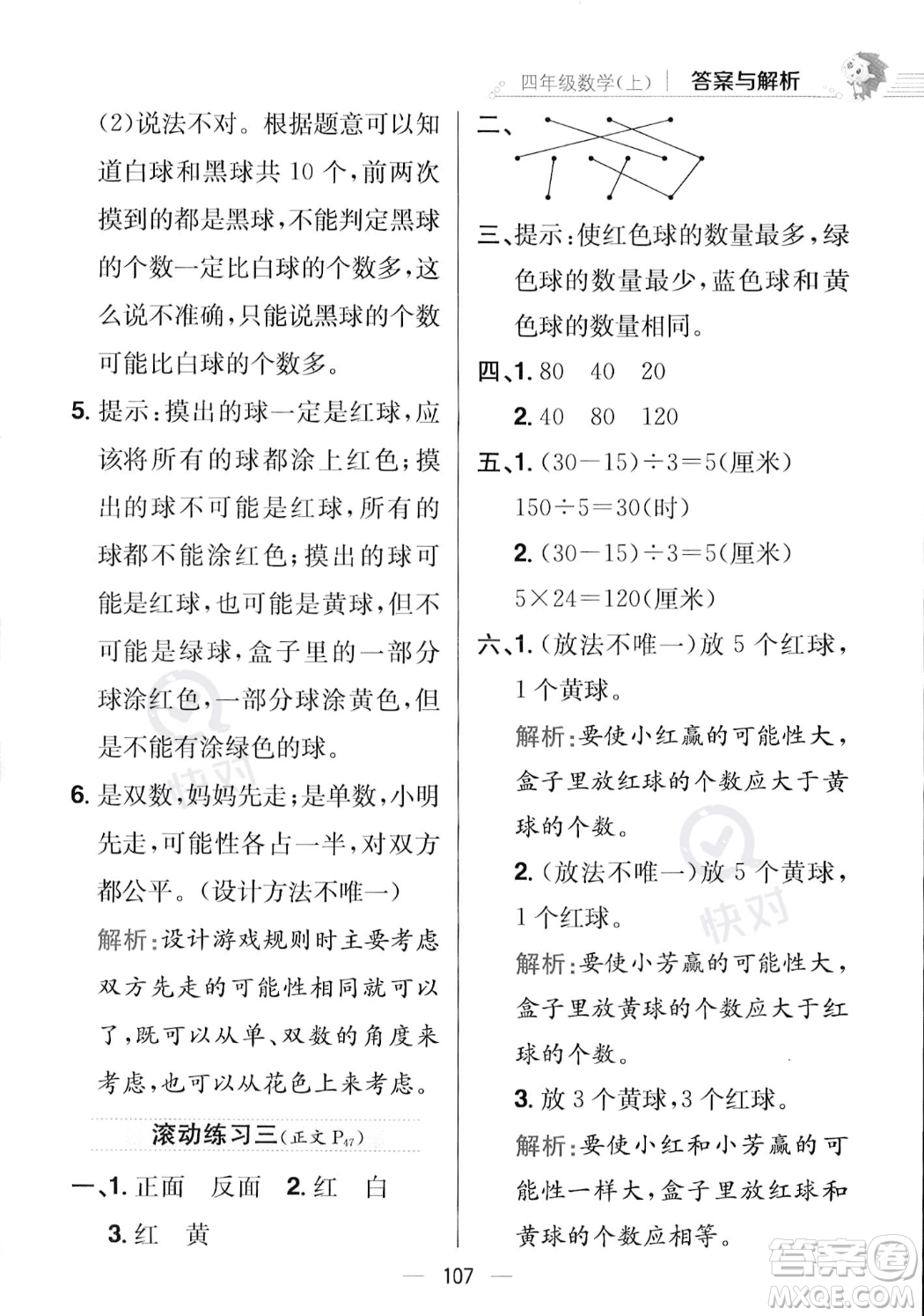 陜西人民教育出版社2023年秋小學(xué)教材全練四年級上冊數(shù)學(xué)江蘇版答案