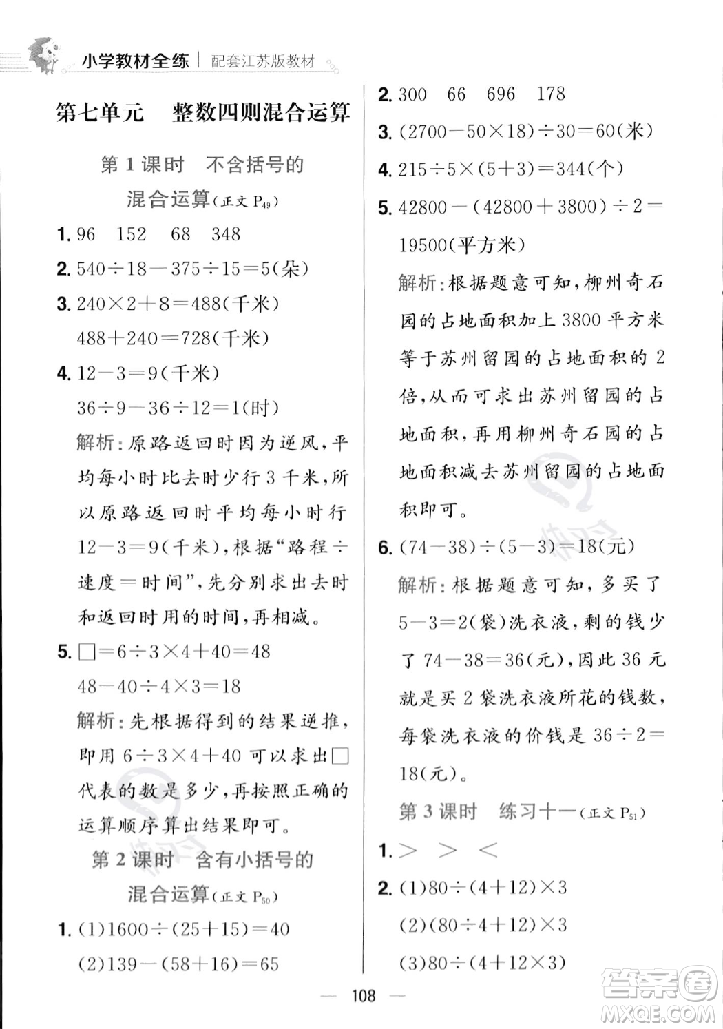 陜西人民教育出版社2023年秋小學(xué)教材全練四年級上冊數(shù)學(xué)江蘇版答案