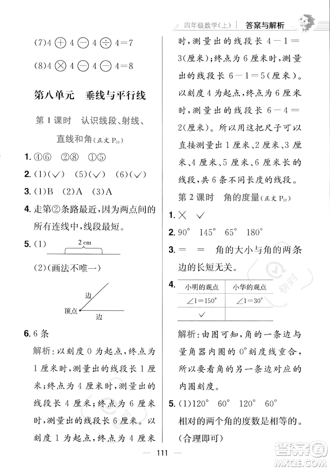 陜西人民教育出版社2023年秋小學(xué)教材全練四年級上冊數(shù)學(xué)江蘇版答案