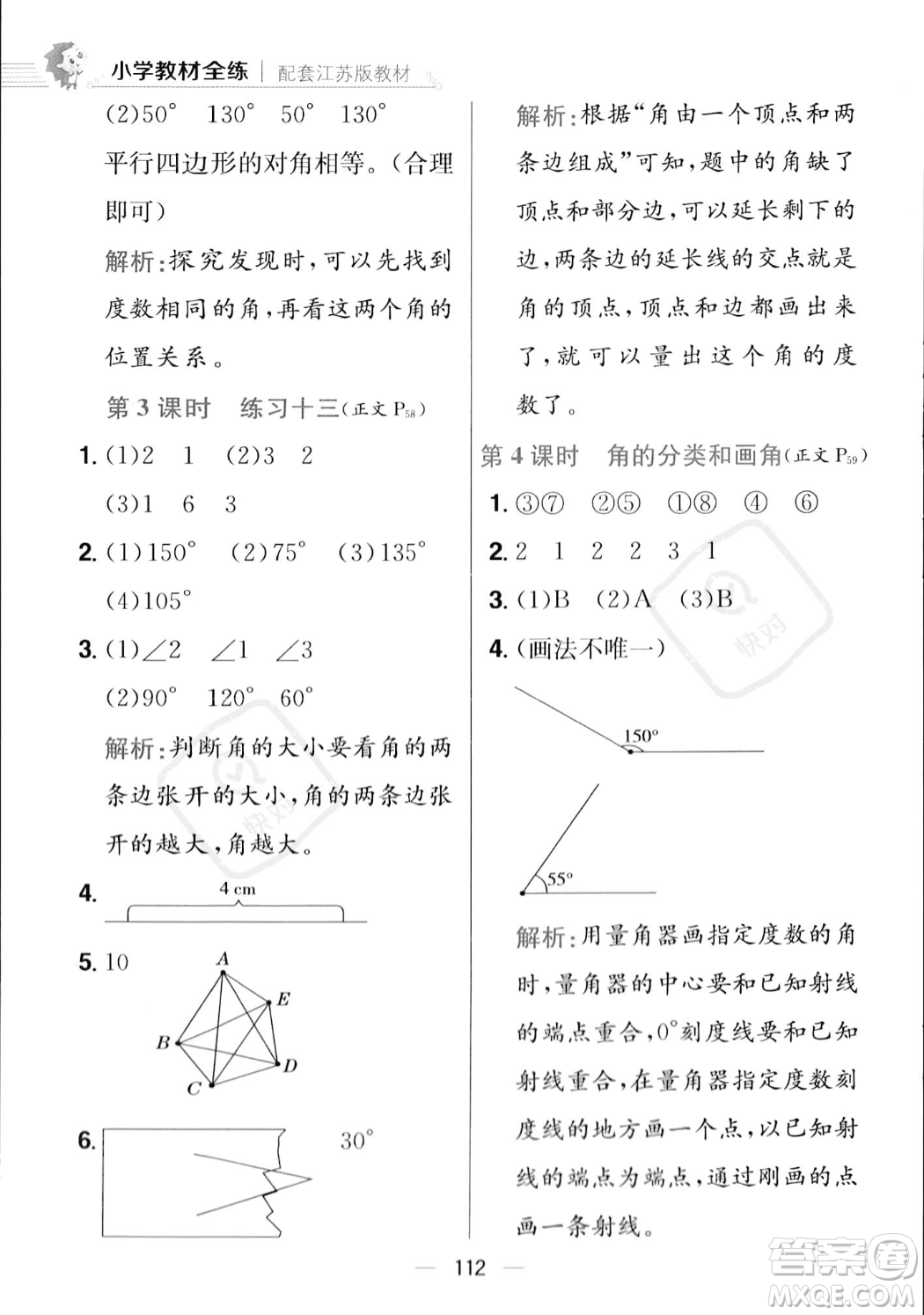 陜西人民教育出版社2023年秋小學(xué)教材全練四年級上冊數(shù)學(xué)江蘇版答案