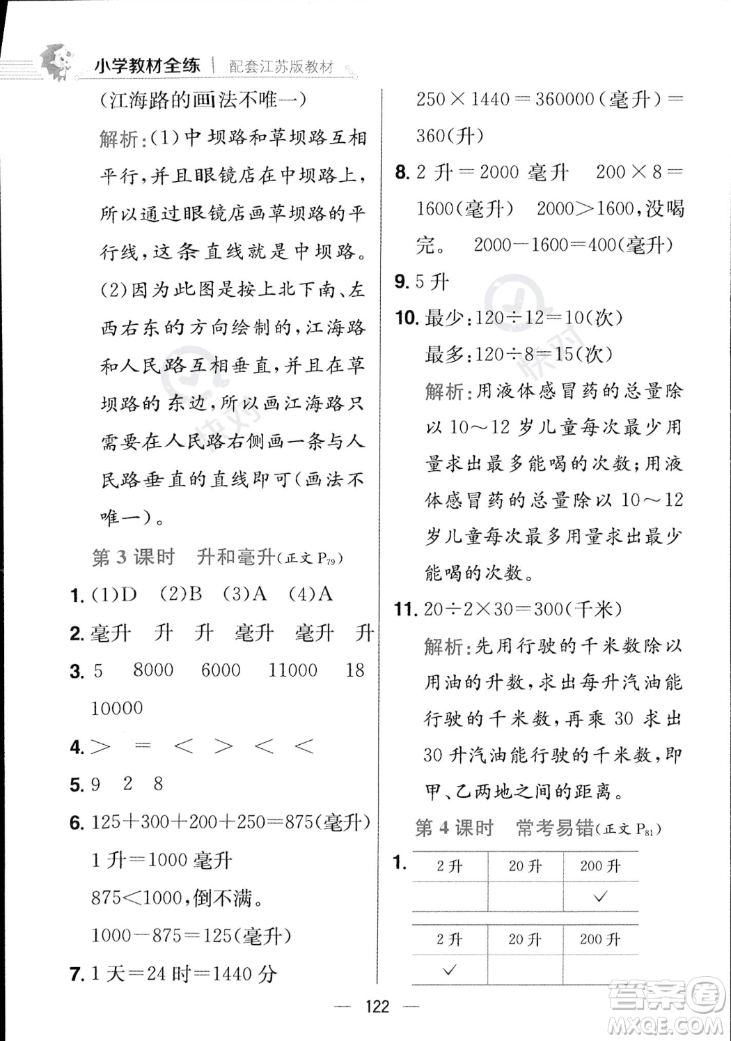 陜西人民教育出版社2023年秋小學(xué)教材全練四年級上冊數(shù)學(xué)江蘇版答案