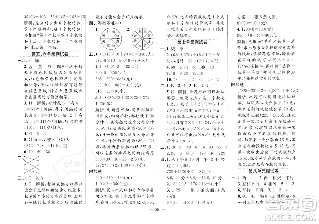 陜西人民教育出版社2023年秋小學(xué)教材全練四年級上冊數(shù)學(xué)江蘇版答案