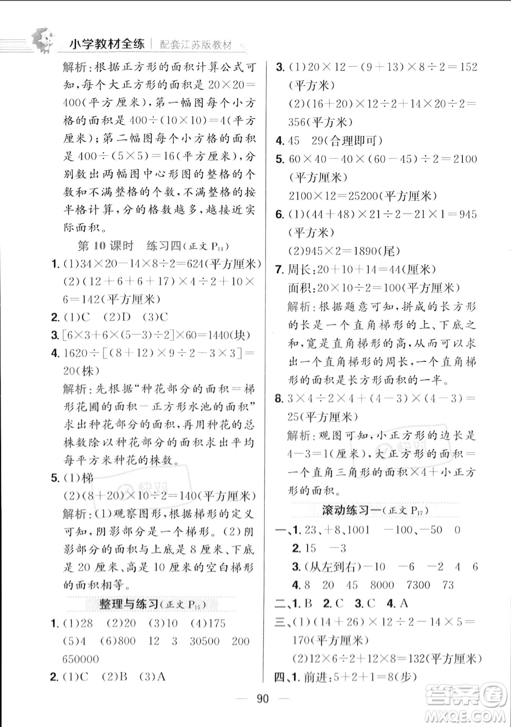 陜西人民教育出版社2023年秋小學(xué)教材全練五年級(jí)上冊(cè)數(shù)學(xué)江蘇版答案