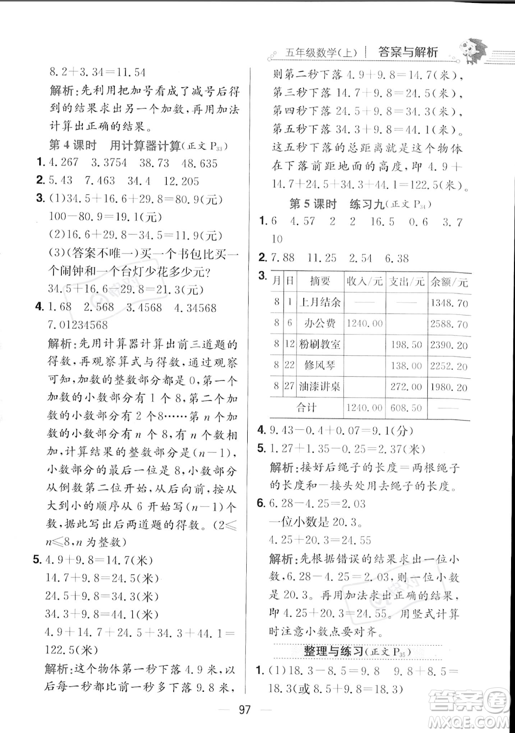 陜西人民教育出版社2023年秋小學(xué)教材全練五年級(jí)上冊(cè)數(shù)學(xué)江蘇版答案